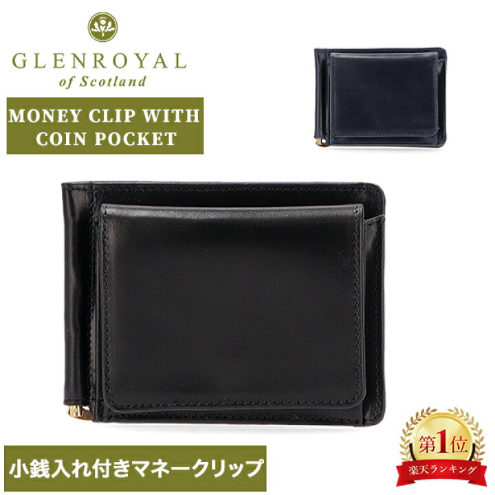 楽天市場】グレンロイヤル Glenroyal マネークリップ 小銭入れ付き  