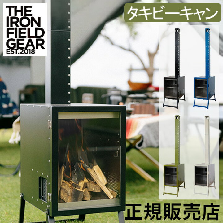 楽天市場】在庫限り THE IRON FIELD GEAR 焚き火台 薪ストーブ 暖炉 