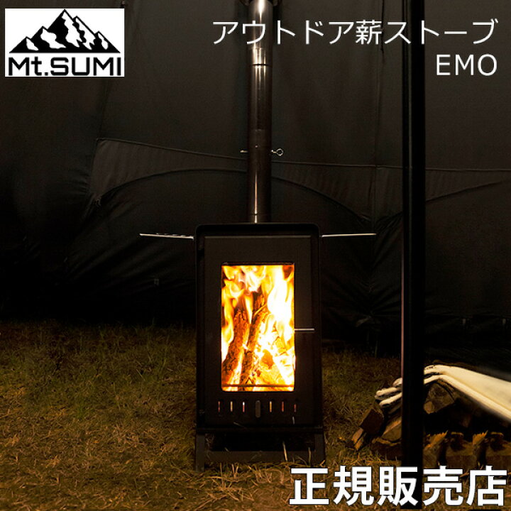 楽天市場】Mt.Sumi マウントスミ アウトドア薪ストーブ EMO エモ 