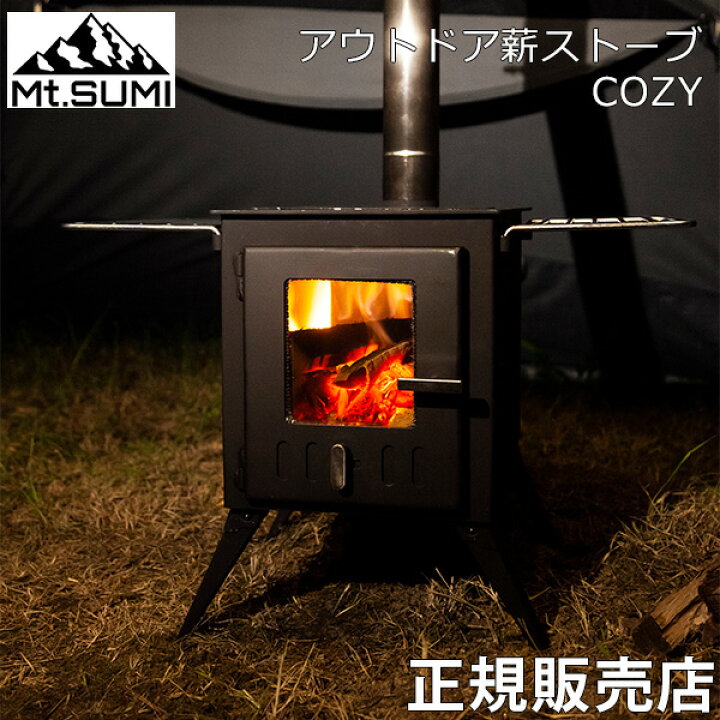 楽天市場】薪ストーブ マウントスミ Mt.SUMI アウトドア薪ストーブ 