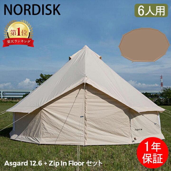 楽天市場】ノルディスク NORDISK アスガルド フロアシート付 Asgard 