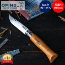 ＼店内、モール内最安挑戦中／ オピネル Opinel アウトドアナイフ No.9 カーボンスチール 9cm 折りたたみナイフ 113090 N°09 carbone (N°9VRN) キャンプ 魚釣り 登山