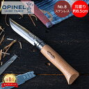 ＼店内、モール内最安挑戦中／ オピネル Opinel アウトドアナイフ No.8 ステンレススチール 8.5cm 折りたたみナイフ 123080 N°08 inox キャンプ 魚釣り 登山