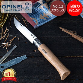 オピネル Opinel アウトドアナイフ No.12 ステンレススチール 12cm 折りたたみナイフ 1084 N°12 inox キャンプ 魚釣り 登山