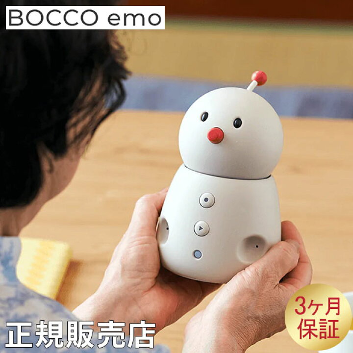 楽天市場】見守り コミュニケーション ロボット ボッコ エモ 