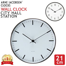 アルネ・ヤコブセン Arne Jacobsen 掛け時計 ウォールクロック 21cm Wall clock 壁掛け 時計 ブランド アナログ インテリア 北欧 ギフト プレゼント City Hall Station ローゼンダール Rosendahl バレンタイン