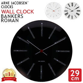 アルネ・ヤコブセン Arne Jacobsen 掛け時計 ウォールクロック 29cm Wall clock 壁掛け 時計 ブランド アナログ インテリア 北欧 ギフト プレゼント Bankers Roman ローゼンダール Rosendahl バレンタイン