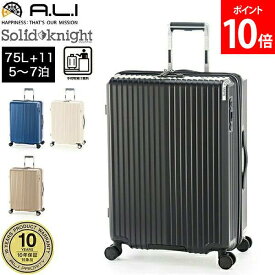 ＼店内、SSセール開催中／ アジアラゲージ A.L.I ソリッドナイト 75L+11 5〜7泊 ストッパー 拡張機能 軽量 静音 出張 旅行 高品質 日本製 10年保証 ALI-075-24W