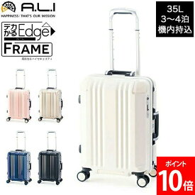 ＼店内、BFセール開催中／ アジアラゲージ A.L.I デカかるEdge フレームタイプ 機内持込 35L 3泊 4泊 前輪ストッパー機能 静音キャスター 軽量 旅行 出張 ALI-070R-18