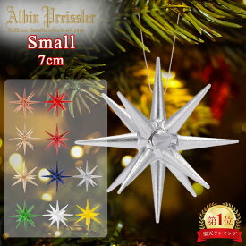アルビン プライスラー Albin Preissler クリスマス オーナメント ベツレヘムの星 スモール クリスマスツリー 飾り ドイツ おしゃれ 北欧 冬 冬物