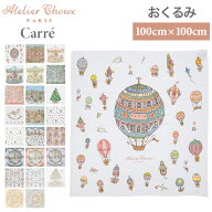 アトリエシュー Atelier Choux おくるみ ベビー ブランケット 毛布 カレ Carre CA-CQ 赤ちゃん 子供 新生…