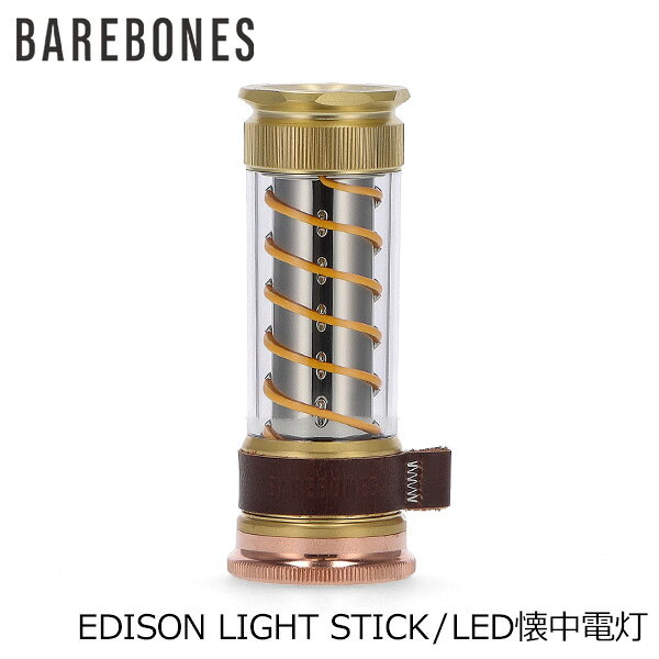 ベアボーンズ Barebones エジソン ライトスティック LEDライト 小型 軽量 充電式 キャンプ アウトドア ランタン ミニランタン 防災 コンパクト おしゃれ Barebones Living EDISON LIGHT STICK ブラス LIV-145 父の日