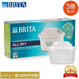 ＼店内、モール内最安挑戦中／ 【並行輸入品】 ブリタ Brita マクストラプロ カートリッジ 3個セット 1025356 Maxtra Pro Pack 3 浄水器 整水器 交換フィルター