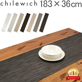 チルウィッチ Chilewich テーブルランナー 183×36cm ミニバスケットウィーブ おしゃれ 100133 Mini Basketweave Runner