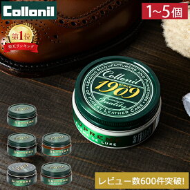 【セットでお得】 コロニル Collonil 1909 レザークリーム シュプリームクリームデラックス 100ml シューポリッシュ クリーム クリーム 革 ケア SUPREME CREMA DE LUXE