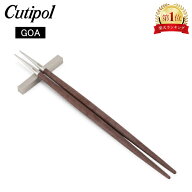 ＼店内、マラソンSALE開催中／ クチポール Cutipol GOA ゴア 箸 ＋ 箸置きセット ブラウン Chopstick Set…