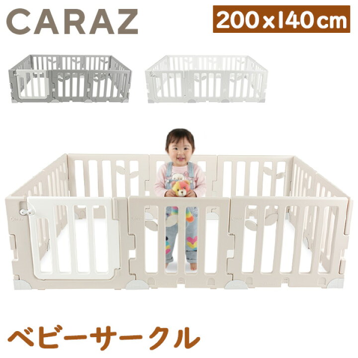 楽天市場】＼店内、モール内最安挑戦中／ カラズ CARAZ ベビーサークル 