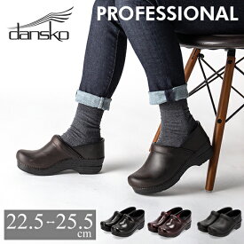 ＼今ならP5倍／ ダンスコ プロフェッショナル Dansko Professional クロッグス サボ サンダル サボ オイルド レザー レディース コンフォートシューズ 歩きやすい 厚底 靴 シューズ スリッポン おしゃれ 母の日