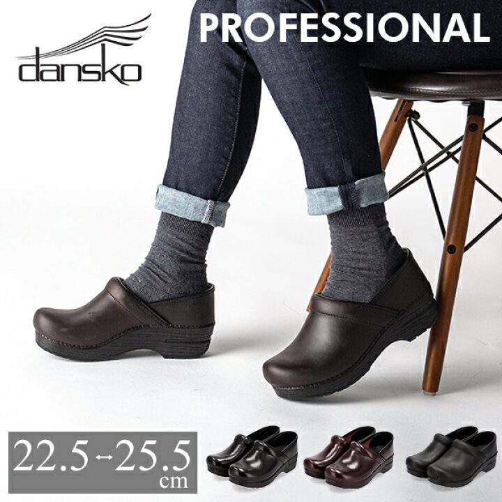 楽天市場】ダンスコ プロフェッショナル Dansko Professional 