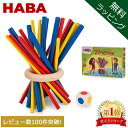 ＼店内、SSセール開催中／ 【楽天ランキング1位獲得】【無料ラッピング付き】 ハバ HABA スティッキー 4415 / 4923 お…