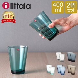 ＼お盆も休まず配送／ イッタラ iittala カルティオ 福袋 グラス 2個セット 400mL タンブラー 641192 KARTIO TUMBLER 2 SET 北欧 コップ ペア 食器