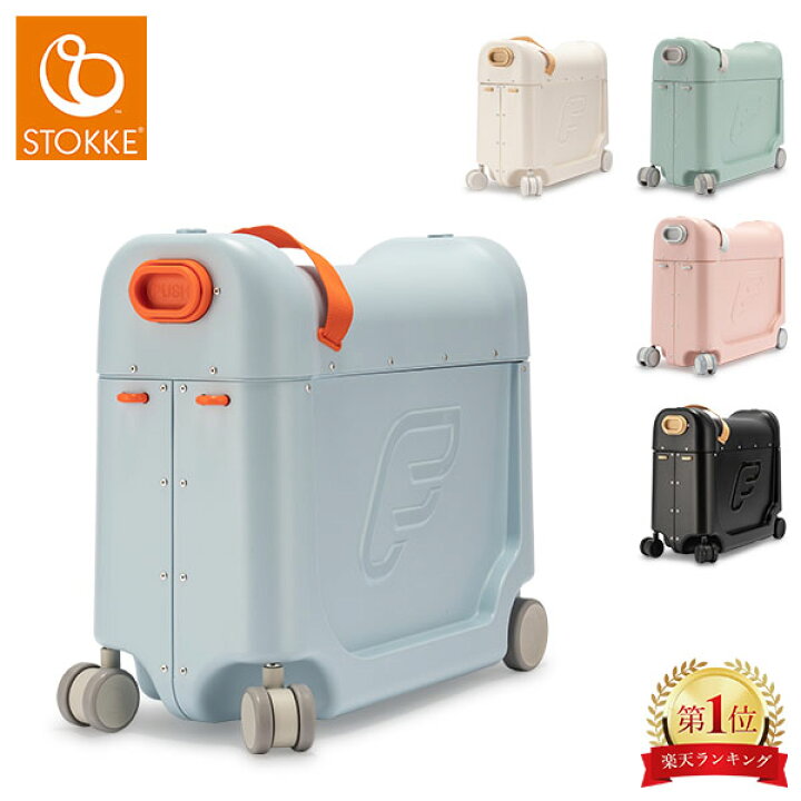 楽天市場】スーツケース ストッケ ジェットキッズ 子供 乗れる Stokke 