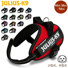 ユリウスケーナイン Julius-K9 IDC パワーハーネス 小型犬 中型犬 Mini Mini / Mini 胸囲40〜67cm 犬用 ハーネス 犬 散歩 IDC Powerharness