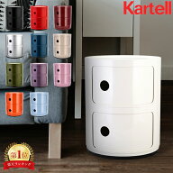 ＼連休中も休まず配送／ カルテル Kartell チェスト コンポニビリ 2段 Componibili 4966 収納ボックス ラ…