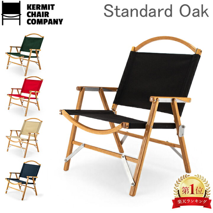 楽天市場】カーミットチェア Kermit Chair 折りたたみ チェア  