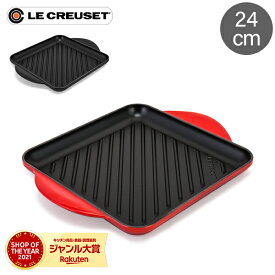 ル・クルーゼ ルクルーゼ Le Creuset グリルパン 24cm グリルプレート スクエア ホーロー Grillplatte Quadratisch グリル 鉄板 おしゃれ キッチン用品