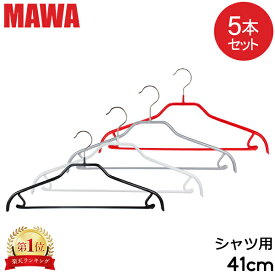 【並行輸入品】 マワハンガー MAWA シルエット バー 5本セット 41cm マワ ハンガー Silhouette 41/FRS mawaハンガー すべらない まとめ買い 機能的 ドイツ シルバー おしゃれ スリム