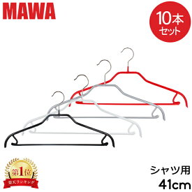 【並行輸入品】 マワハンガー MAWA シルエット バー 10本セット 41cm マワ ハンガー Silhouette 41/FRS mawaハンガー すべらない まとめ買い 機能的 ドイツ シルバー おしゃれ スリム