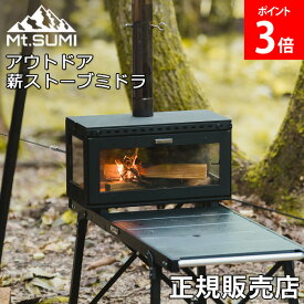 【2025年モデル】 マウントスミ Mt.SUMI アウトドア薪ストーブ ミドラ キャンプ コンパクト 3面ガラス テント 折りたたみ 二次燃焼構造 焚き火台 ピザ窯 オーブン アウトドア 秋 冬 ソロキャンプ BBQ SG25FWMD