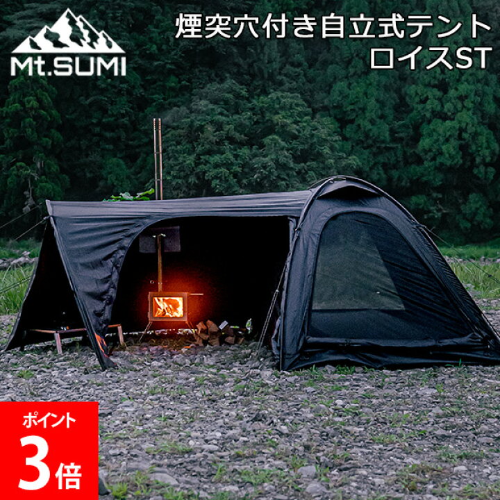 楽天市場】マウントスミ Mt.SUMI ロイス ST Lois ST 1〜2人用 ストーブ 