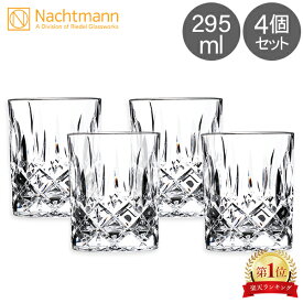 ナハトマン Nachtmann ノブレス タンブラー 4個セット 89207 Noblesse Tumbler グラス ウィスキー ロックグラス プレゼント