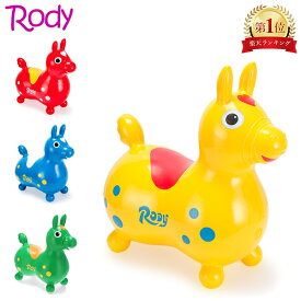 ロディ RODY 乗用 ノンフタル酸 乗用玩具 キッズ ベビー バランス 体幹 おもちゃ カラフル かわいい プレゼント