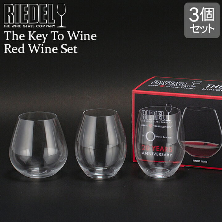 楽天市場】リーデル Riedel グラス タンブラー ジ オー ワイン 