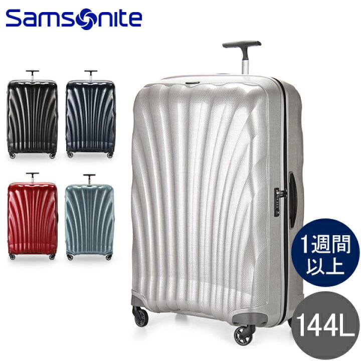 楽天市場】サムソナイト Samsonite スーツケース 144L 軽量 コスモ 