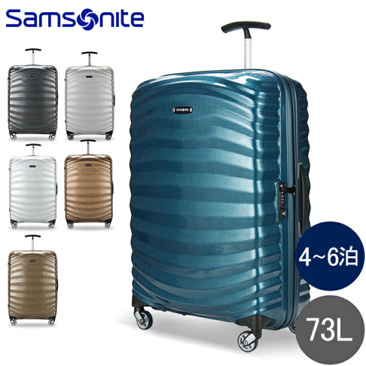楽天市場】サムソナイト Samsonite ライトショック スピナー 73L 69cm 