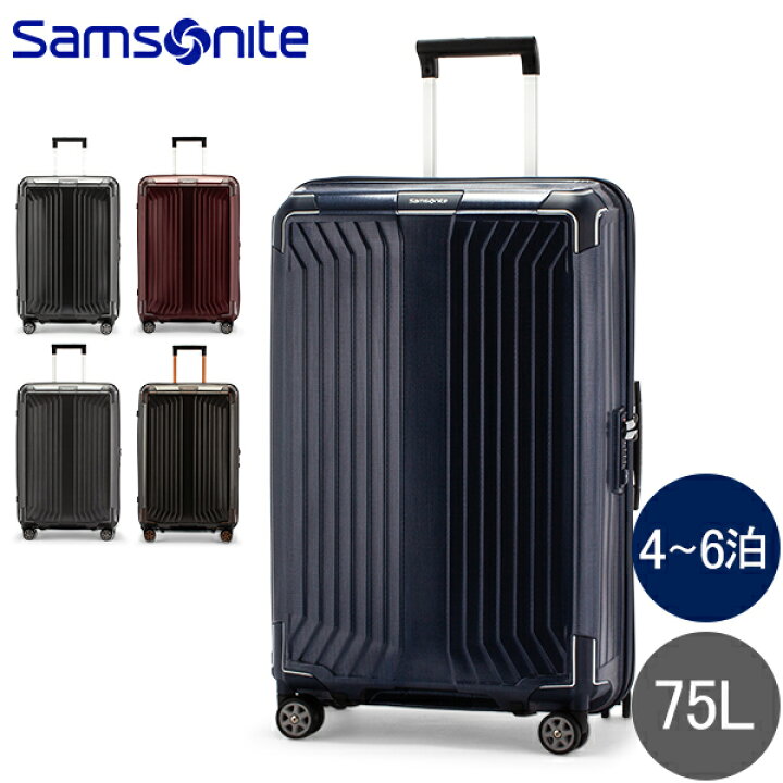 楽天市場】サムソナイト Samsonite スーツケース 75L 軽量 ライト 