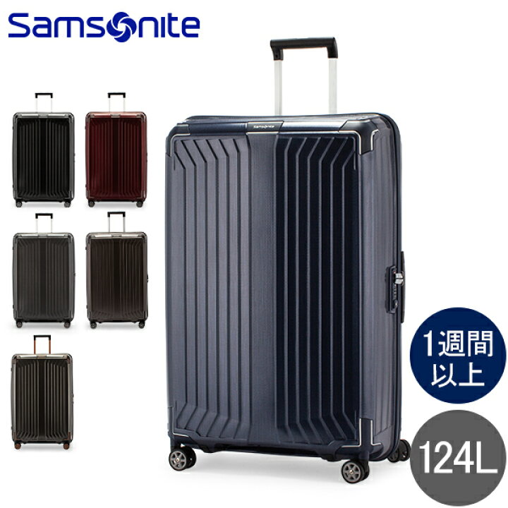 楽天市場】サムソナイト Samsonite スーツケース 124L 軽量 ライト 