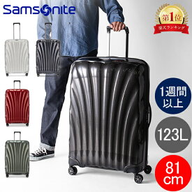 サムソナイト C-LITE シーライト 81cm 123L Samsonite コスモライト スピナー 軽量 4輪 スーツケース 122862 Spinner 81 キャリーバッグ
