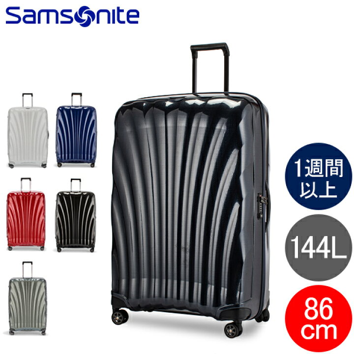 楽天市場】サムソナイト C-LITE シーライト 86cm 144L Samsonite 