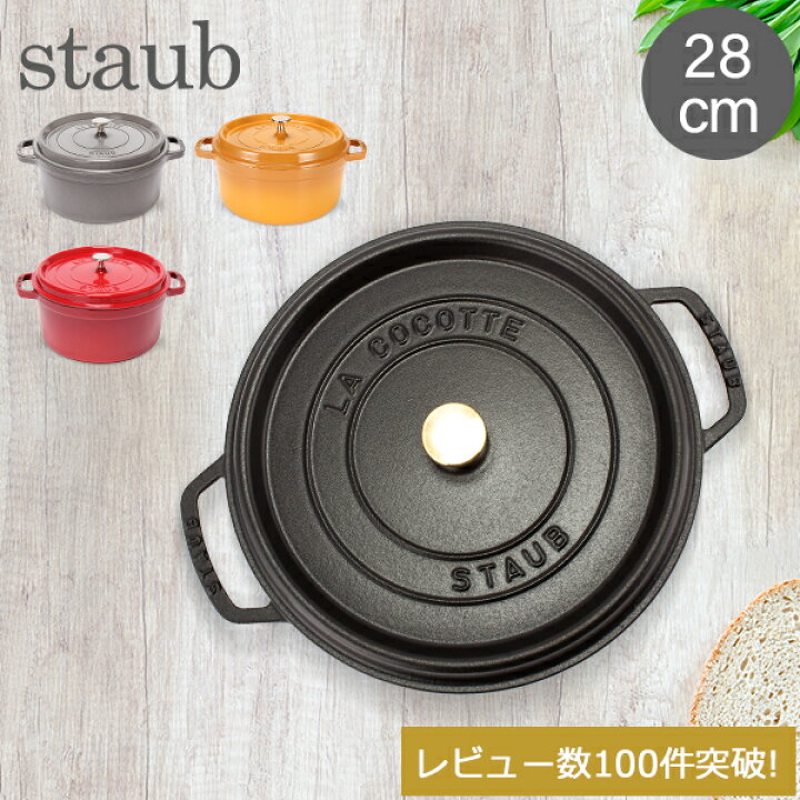 楽天市場】ストウブ 鍋 Staub ピコ・ココット ラウンド 28cm 両手鍋  