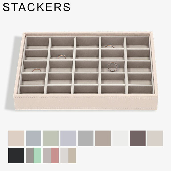 スタッカーズ STACKERS ジュエリーボックス 25個仕切りケース Classic Trinket Layer ジュエリーケース アクセサリーケース 収納 可愛い