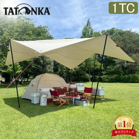 タトンカ Tatonka タープ Tarp 1 TC 425×445cm ポリコットン 撥水 遮光 2465 サンドベージュ Sand Beige 321 キャンプ アウトドア テント 父の日