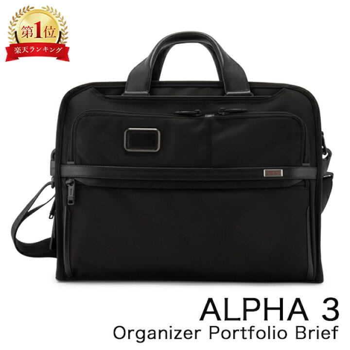 楽天市場】トゥミ TUMI ビジネスバッグ ALPHA 3 オーガナイザー 