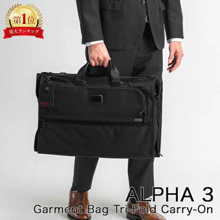 楽天市場】トゥミ TUMI ビジネスバッグ 送料無料 ALPHA3 ガーメント  