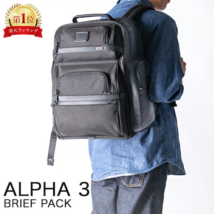 楽天市場】トゥミ TUMI バックパック ALPHA 3 ブリーフパック リュック  