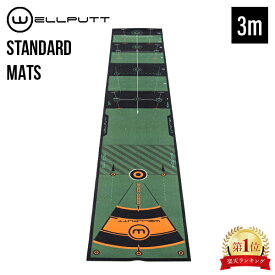 ＼店内マラソンSALE開催中／ ウェルパット Wellputt パターマット 3m スタンダードマット WMAT-3MGREEN グリーン STANDARD MATS Wellputt Mat 3m / 10ft GREEN GREEN ゴルフ パター練習用 パッティング練習 パット練習 自宅 室内 バレンタイン